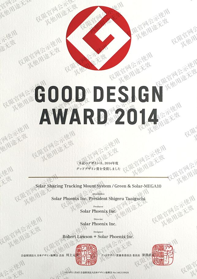 Prêmio Japão de Bom Design